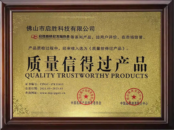 质量信得过企业