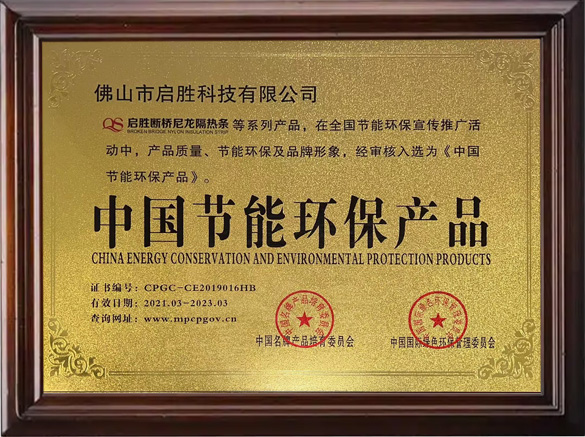 中国节能环保产品